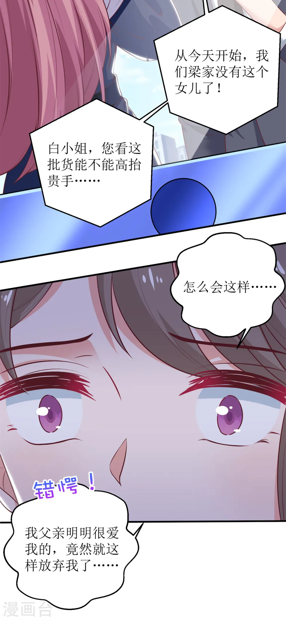 第257话 全盘托出 第15页
