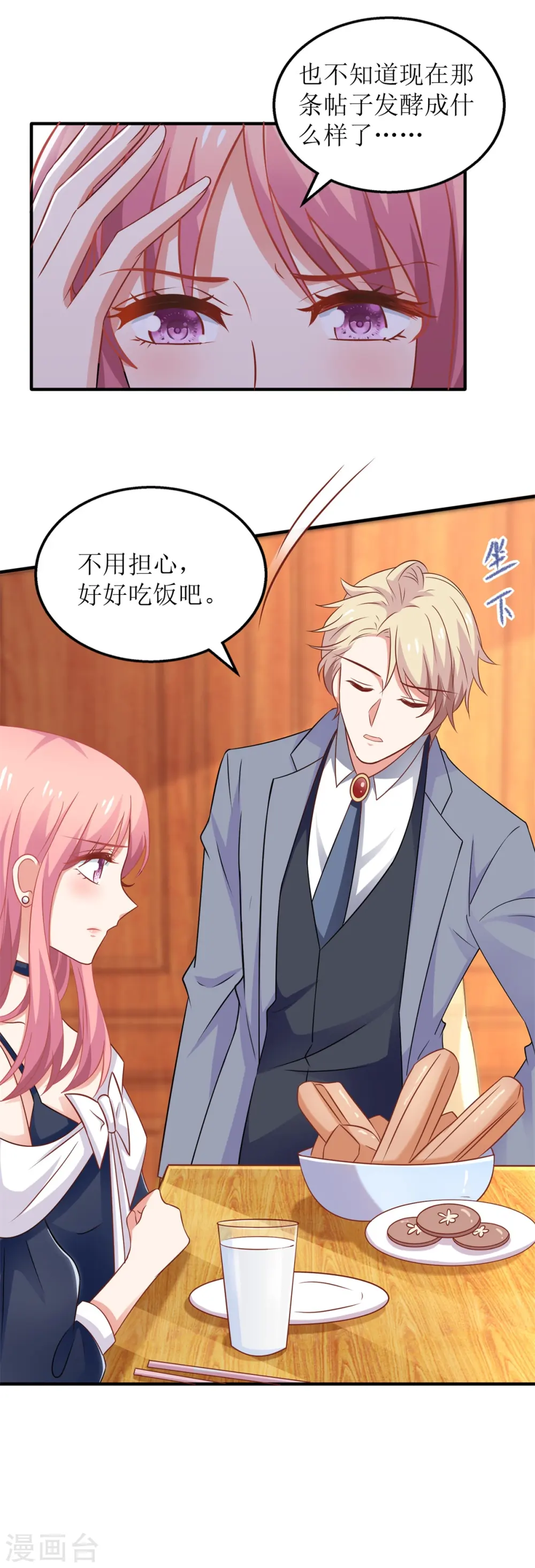 第256话 等价交易 第7页