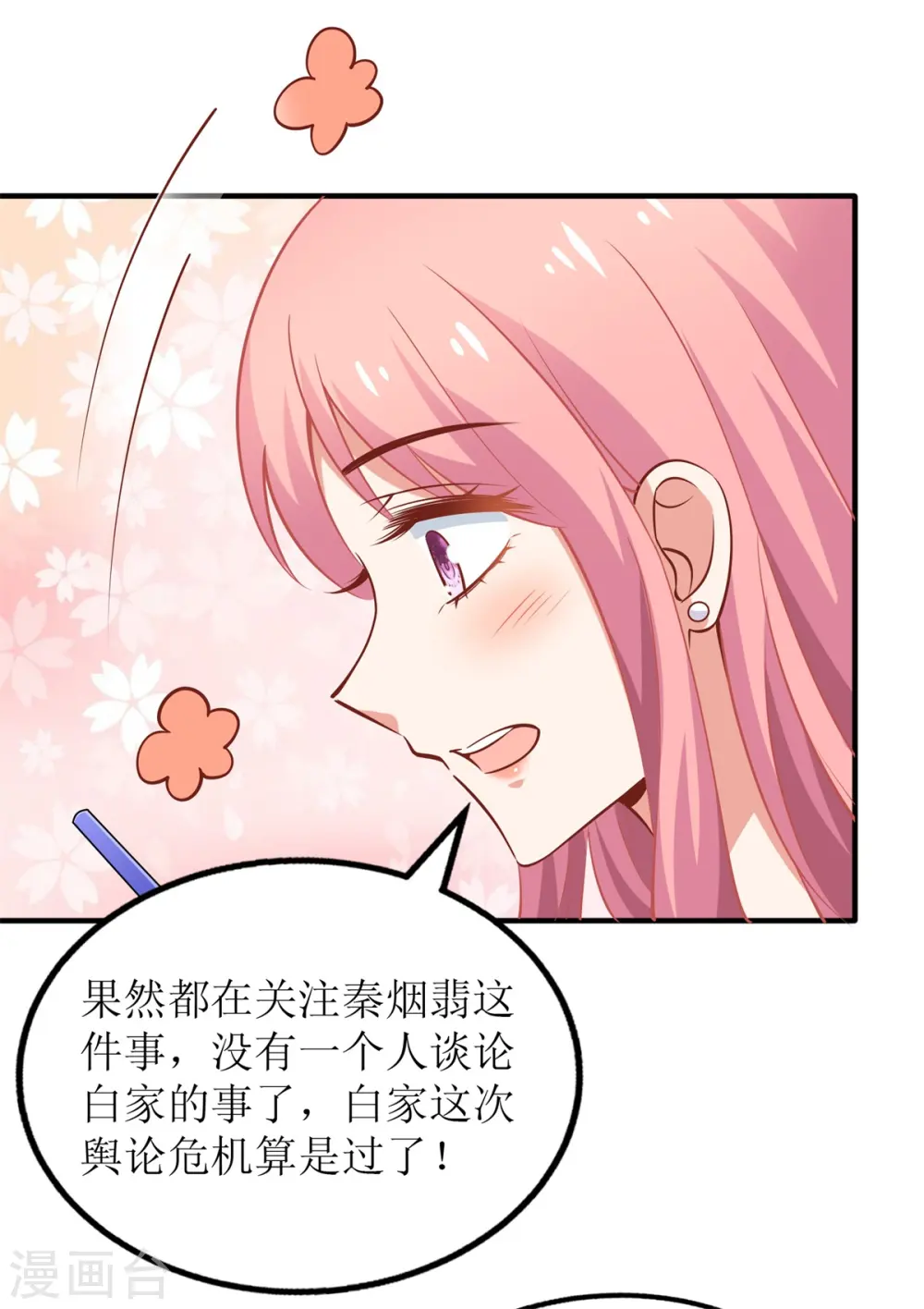 第256话 等价交易 第12页