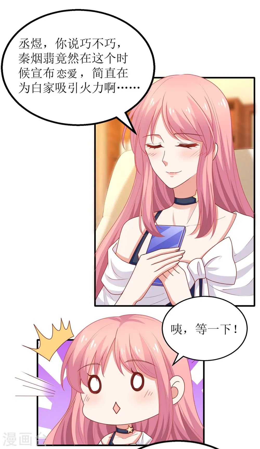 第256话 等价交易 第14页
