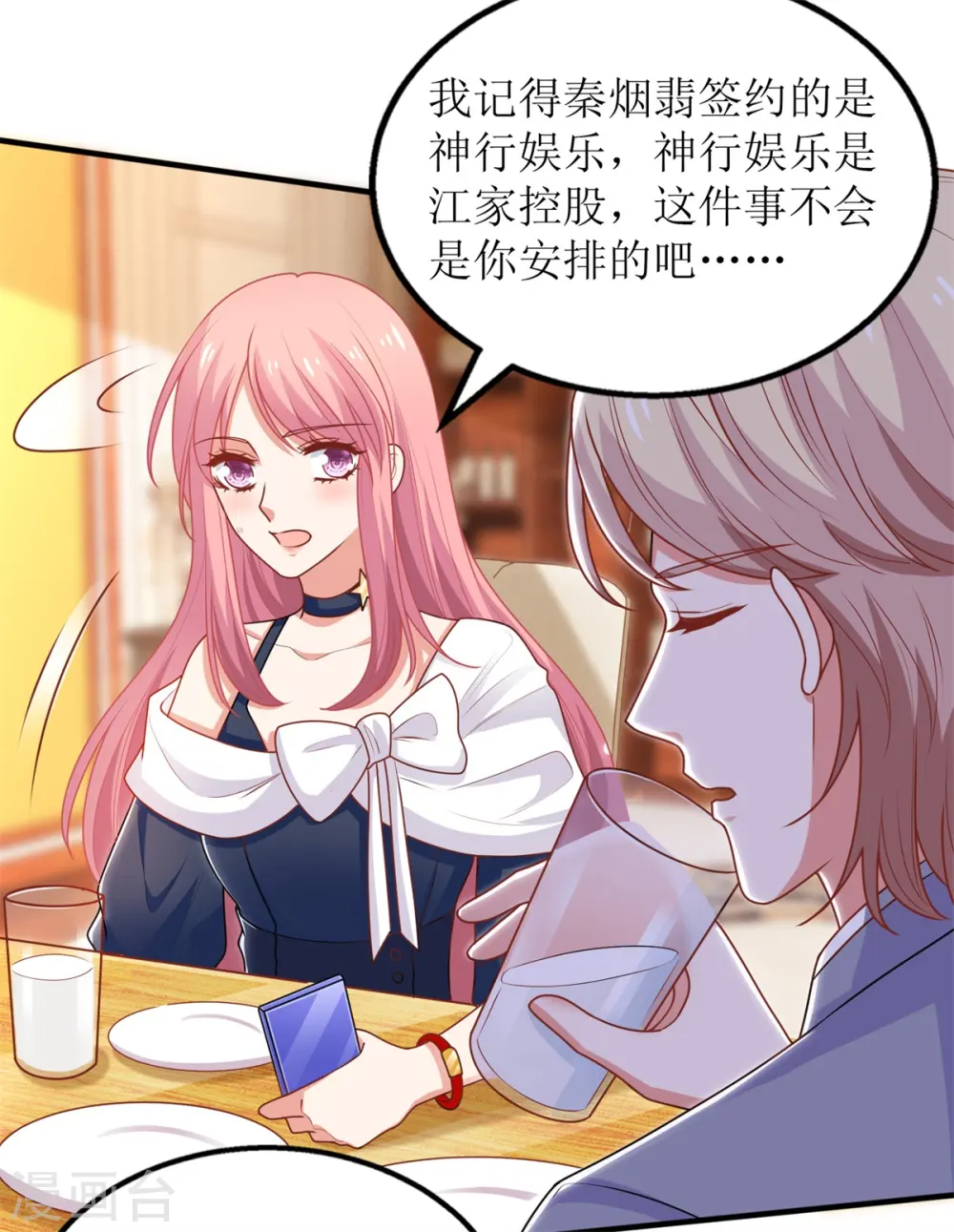 第256话 等价交易 第15页