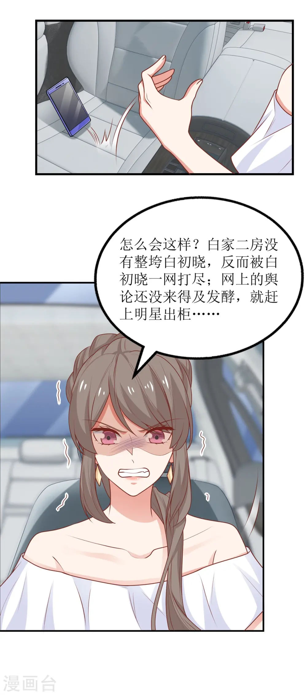 第256话 等价交易 第21页