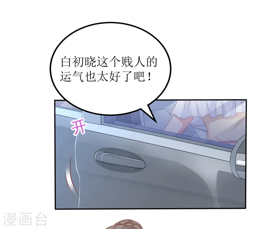 第256话 等价交易 第23页