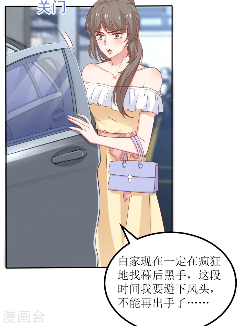 第256话 等价交易 第24页