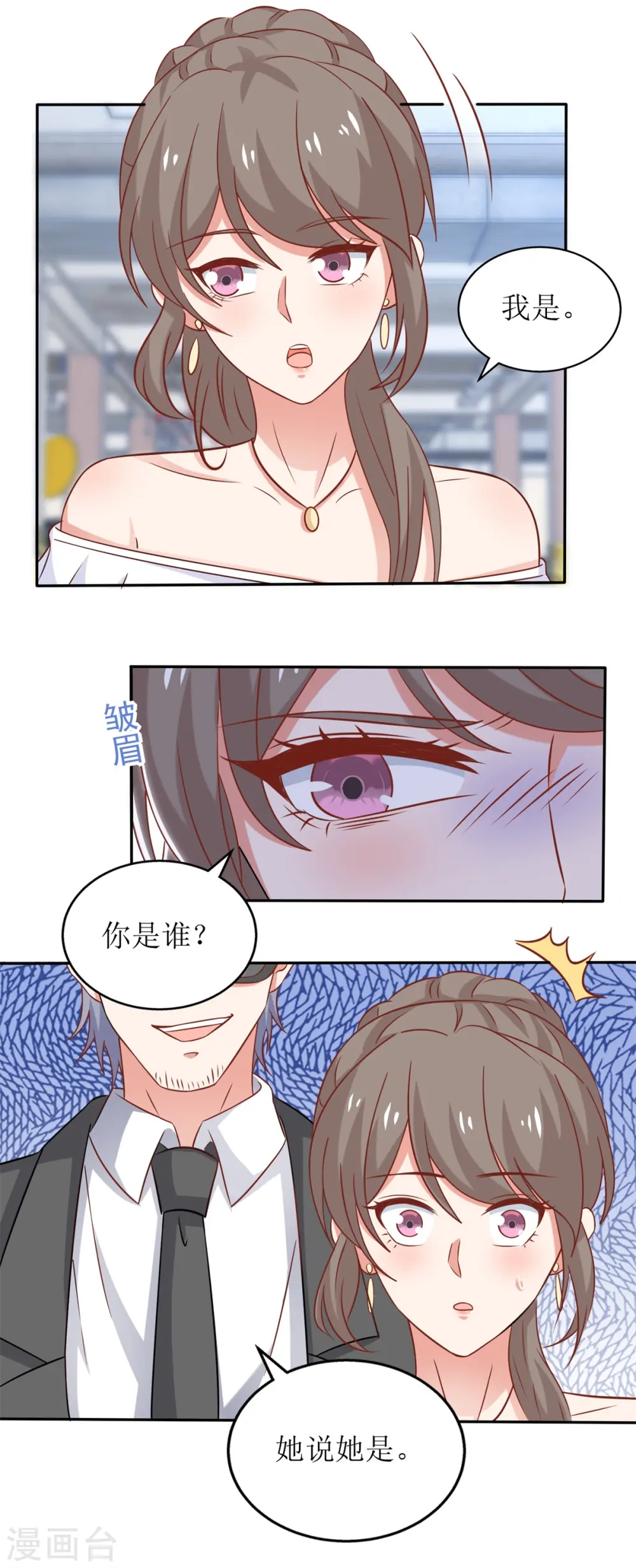 第256话 等价交易 第27页