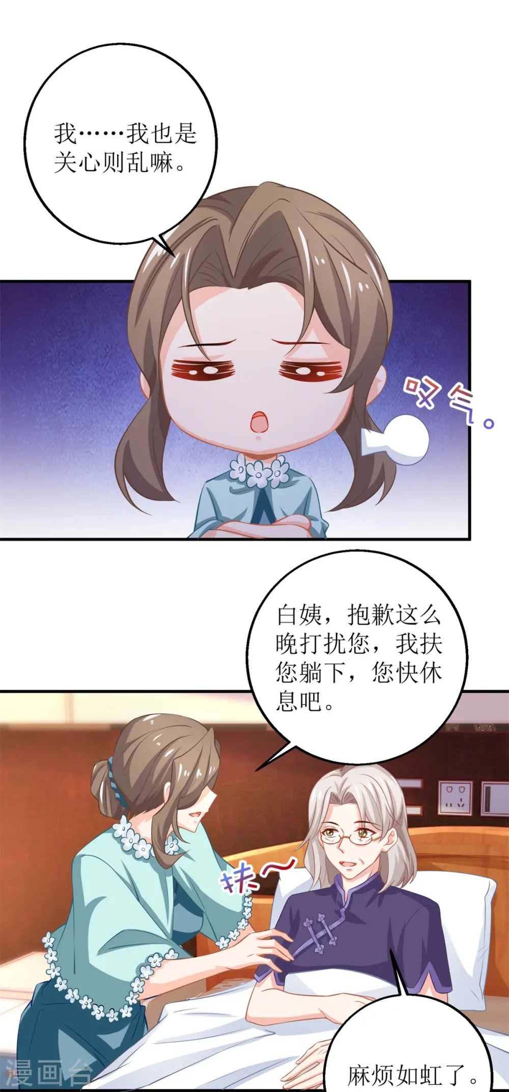 第255话 彻查 第10页