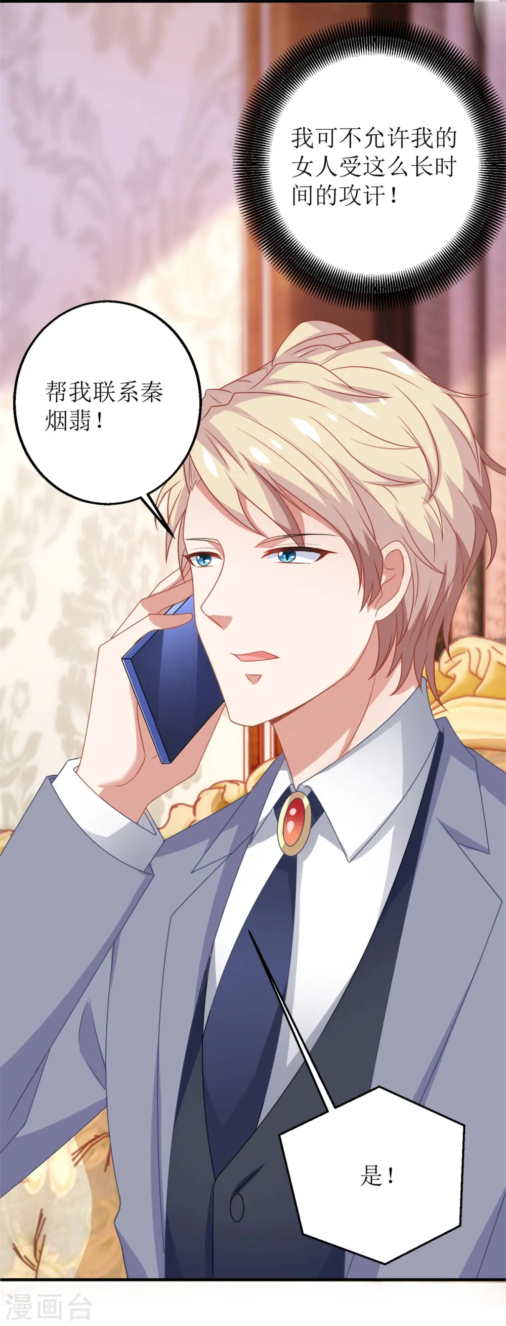 第255话 彻查 第21页