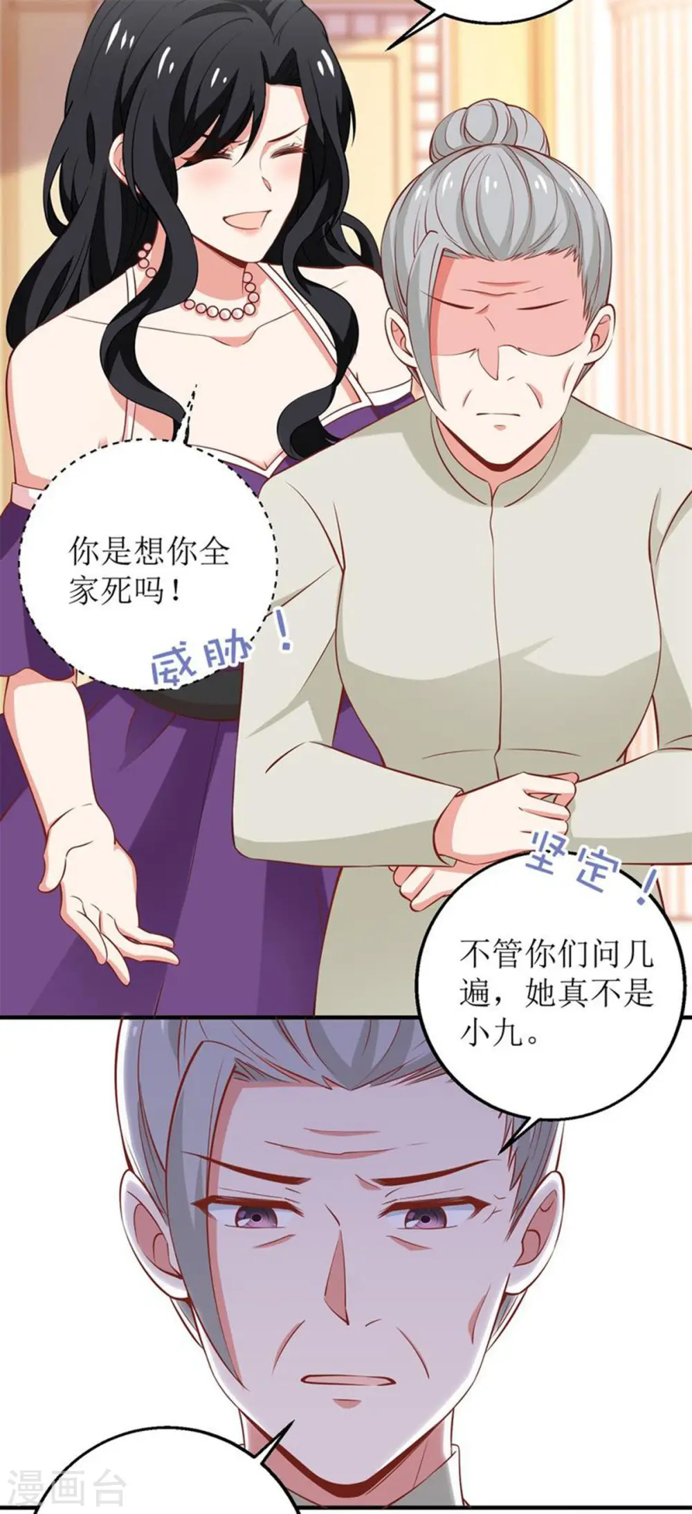 第252话 到你们了 第3页