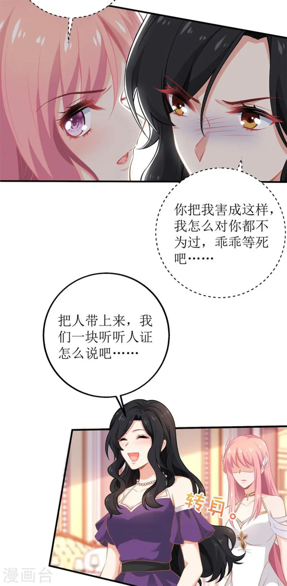第251话 不是小九 第10页