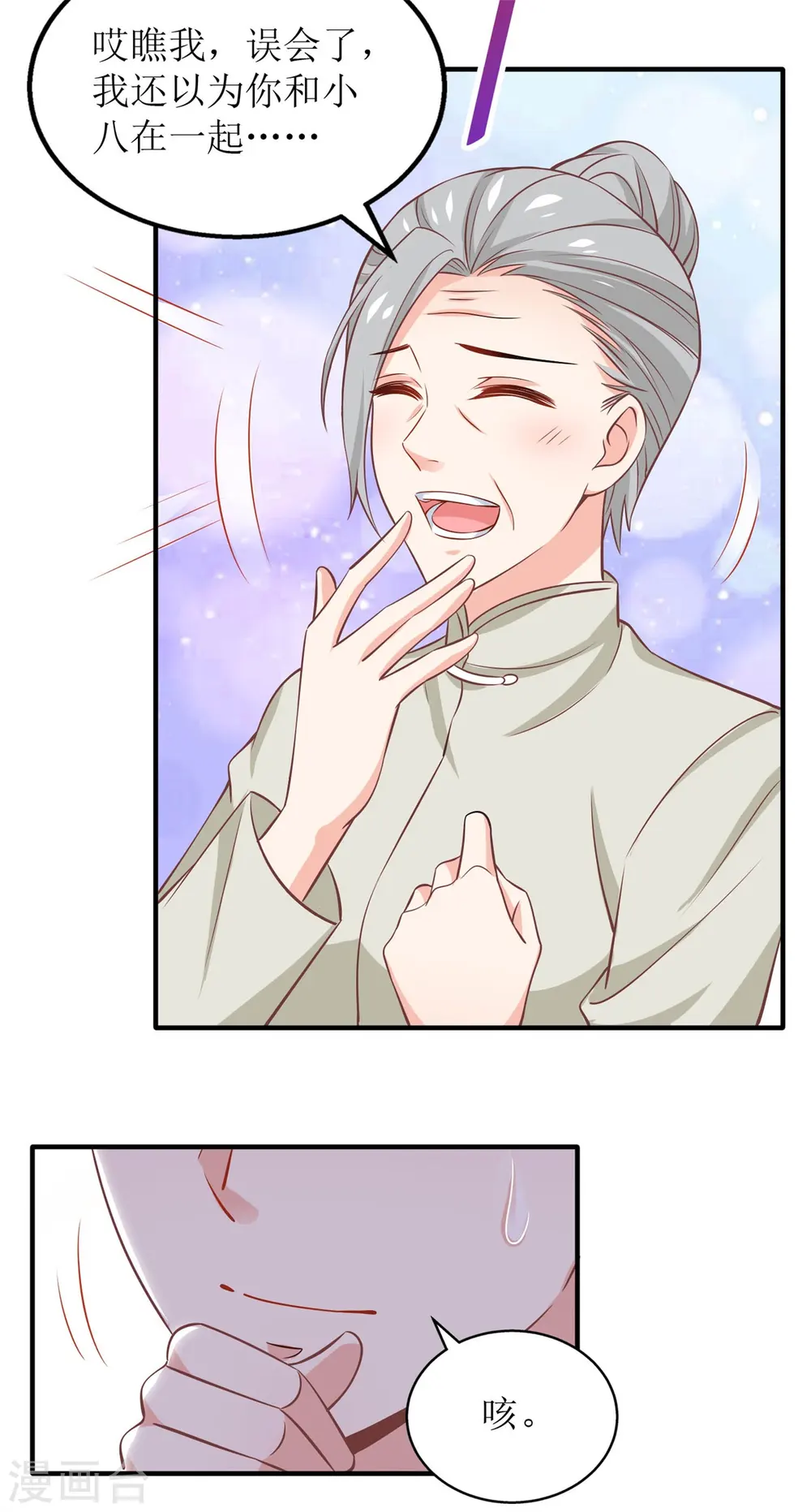 第254话 醋精 第4页