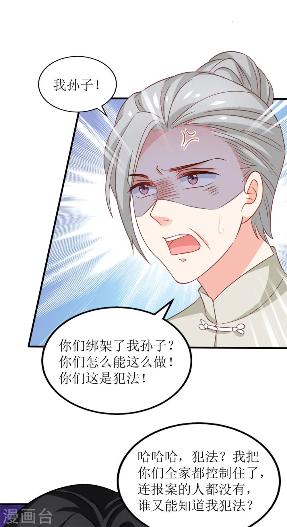 第248话 全家被控制 第16页