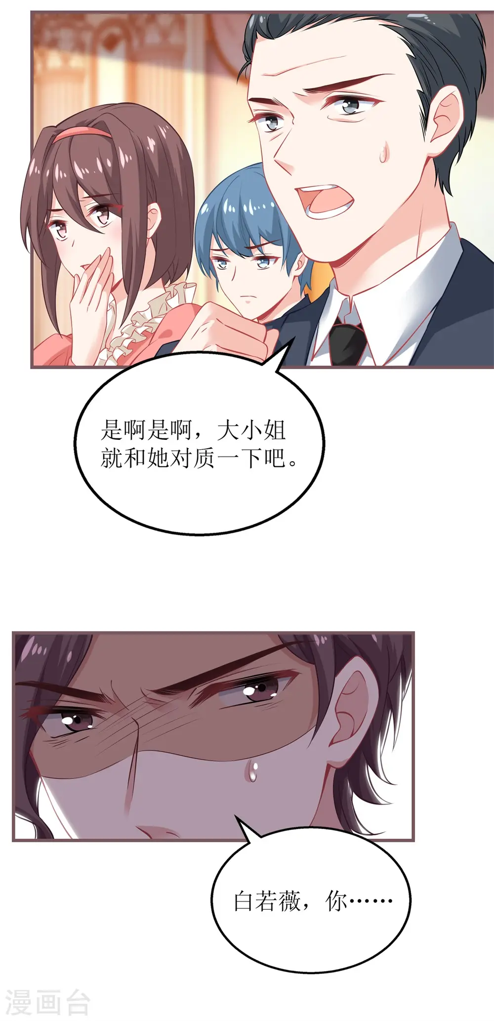 第250话 假冒 第18页