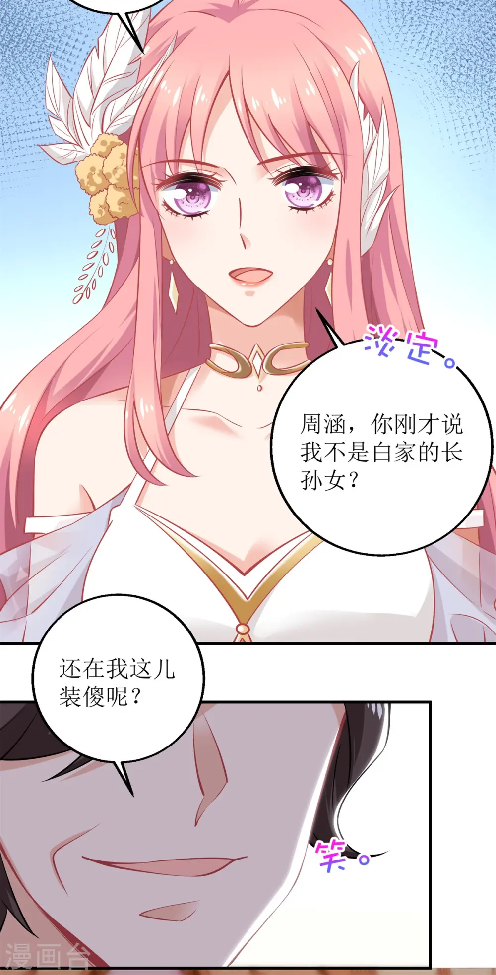 第250话 假冒 第25页