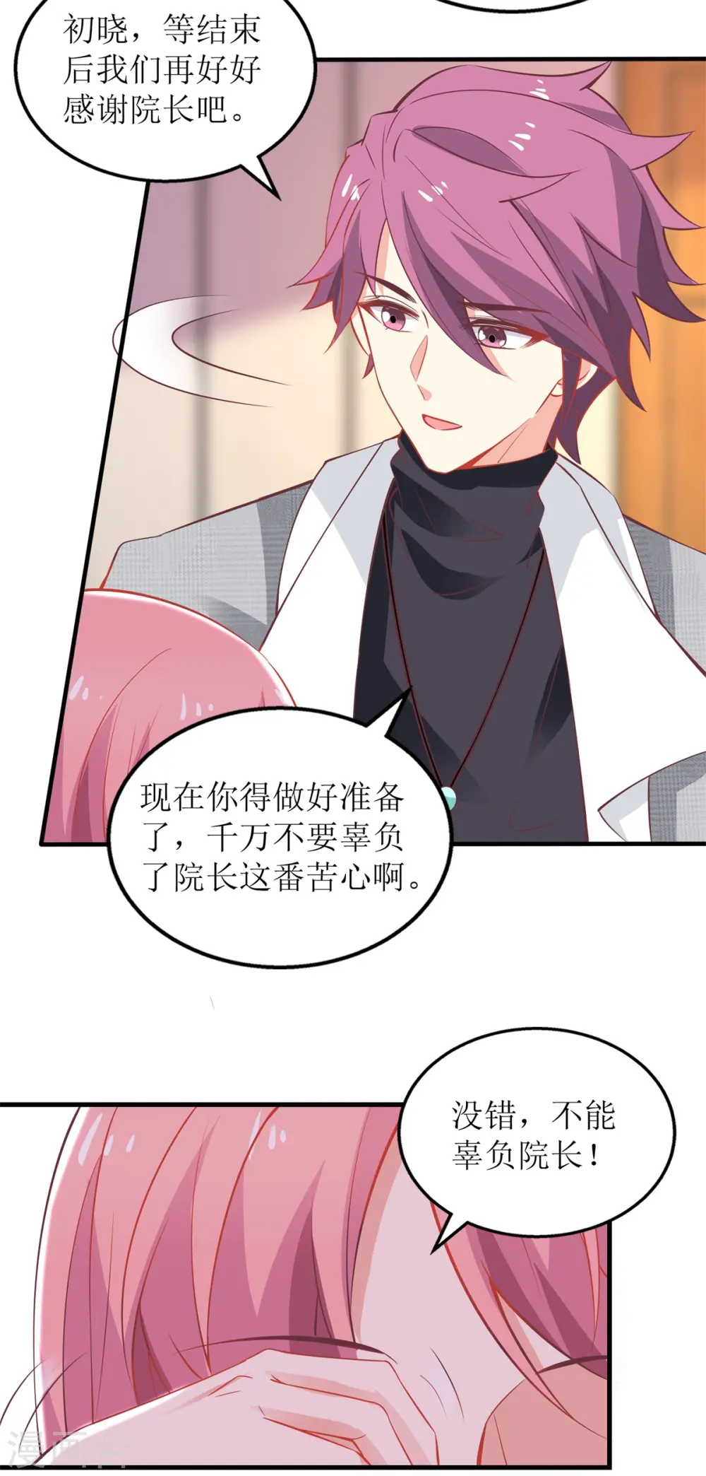 第249话 不能辜负院长 第16页