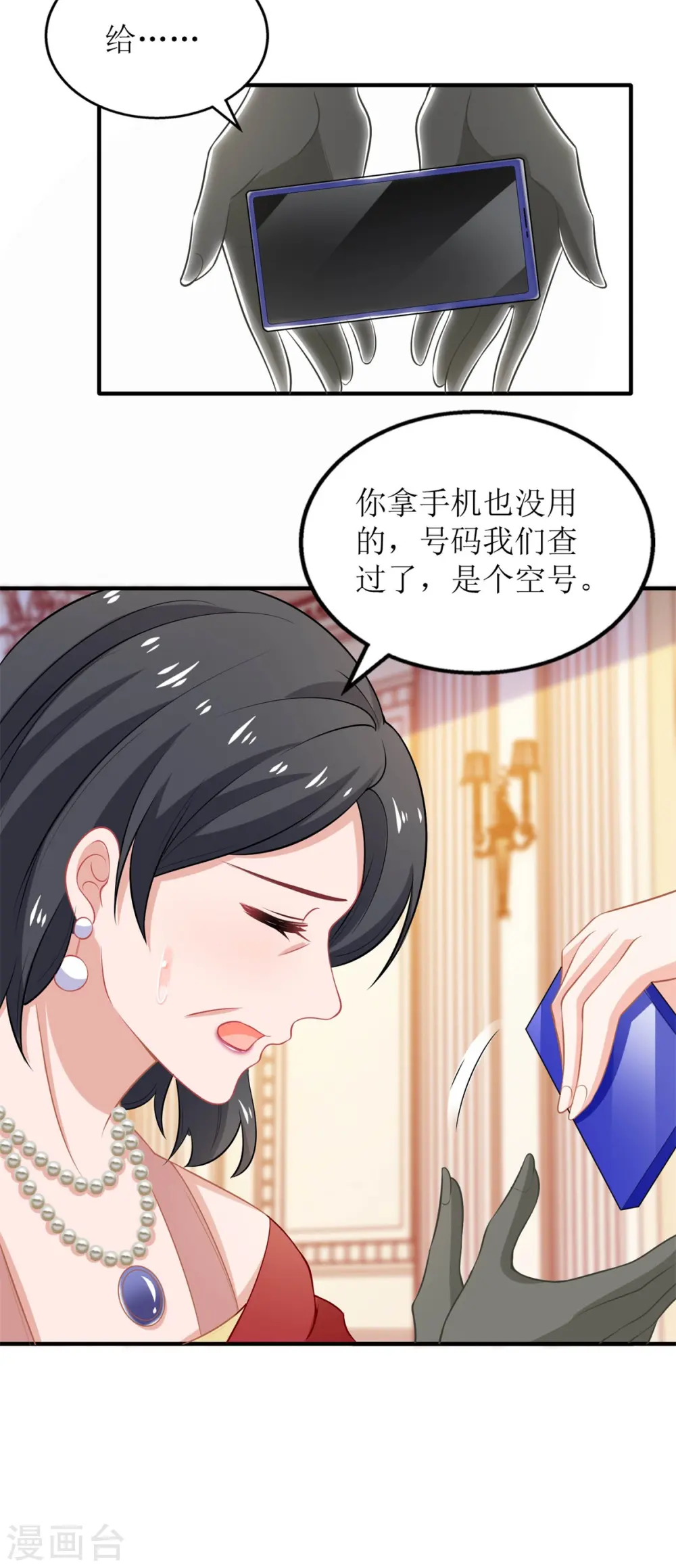 第253话 危机解决 第14页