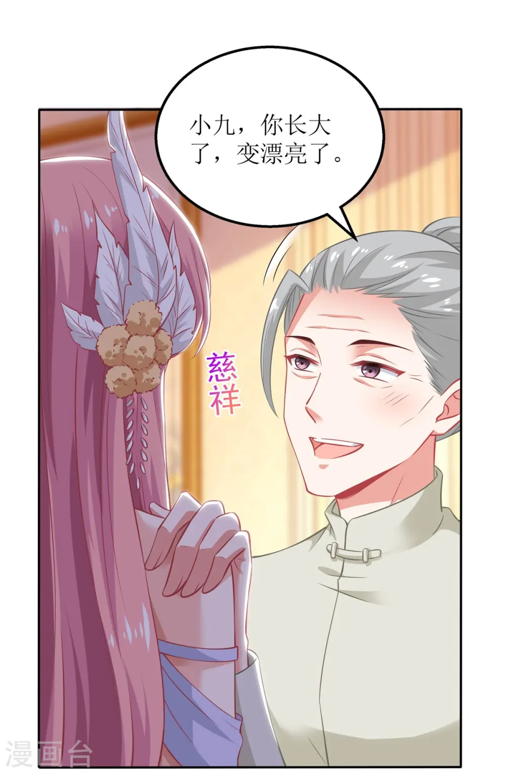 第253话 危机解决 第26页