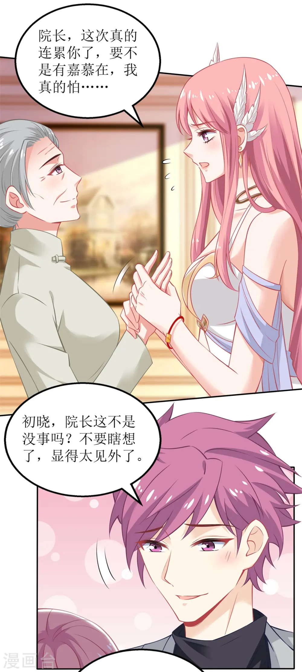 第253话 危机解决 第27页