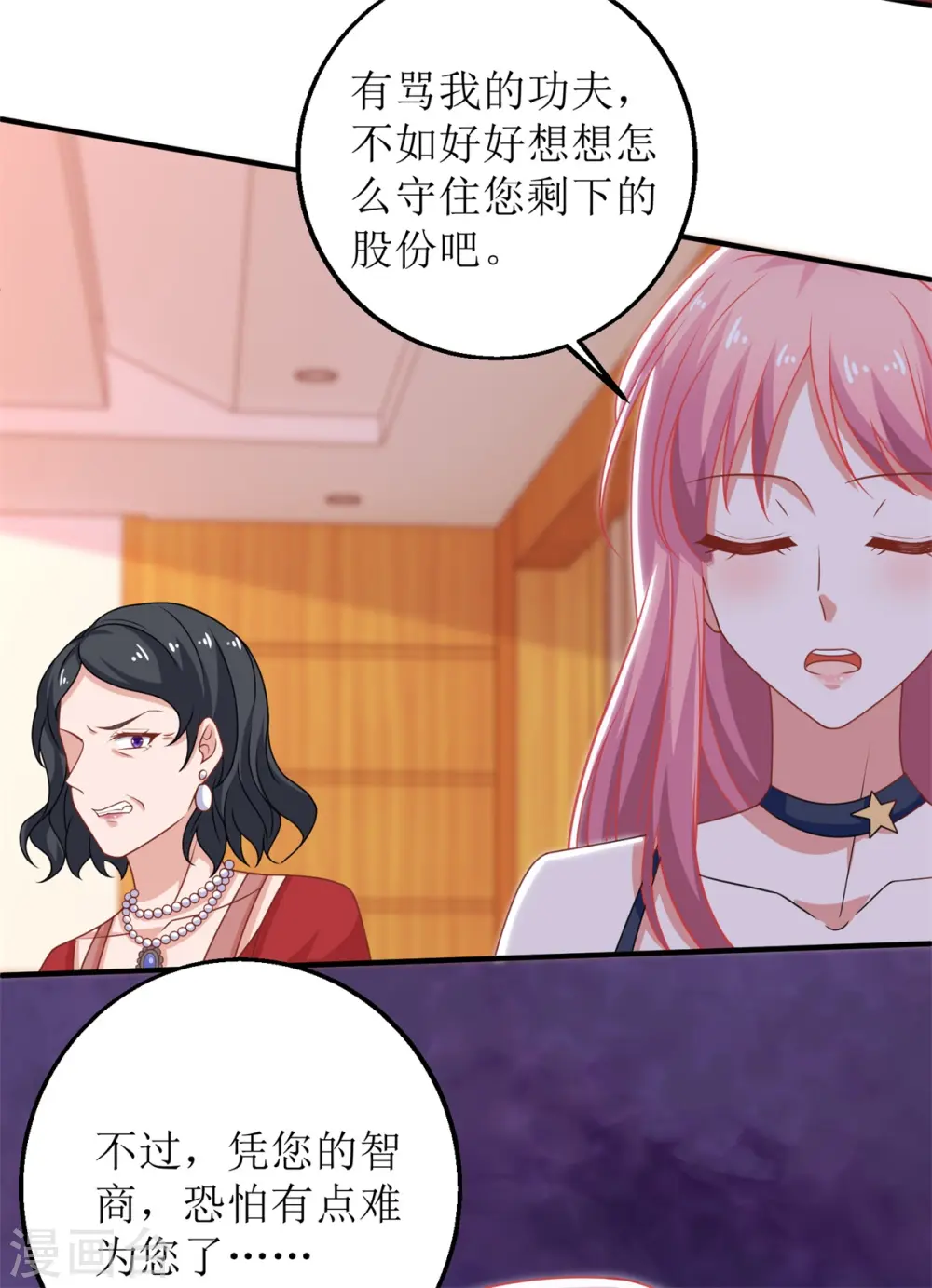 第245话 5%的股份 第27页
