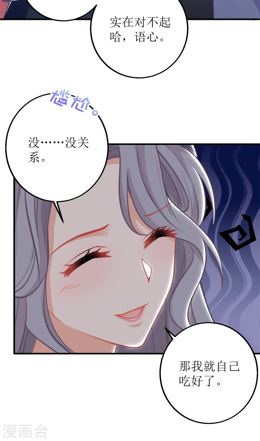 第243话 身世端倪 第19页