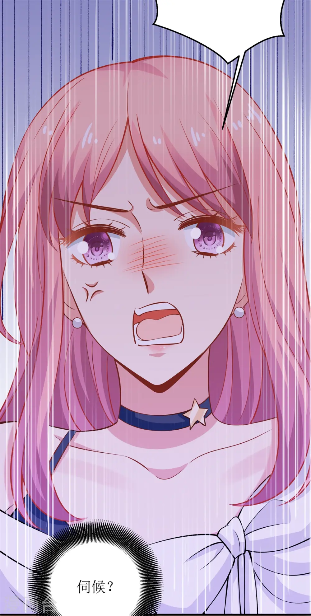 第242话 特助 第8页