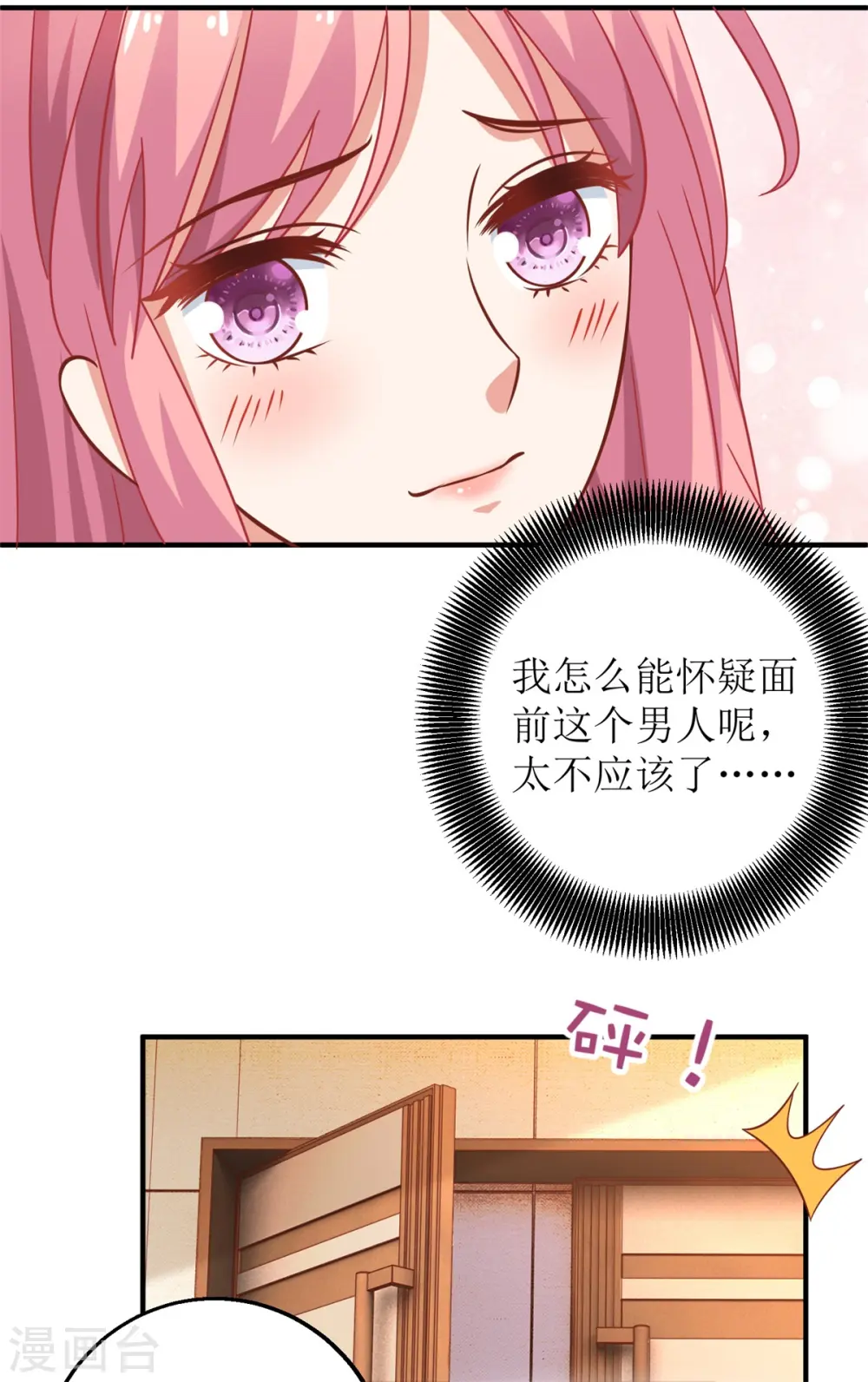 第242话 特助 第22页
