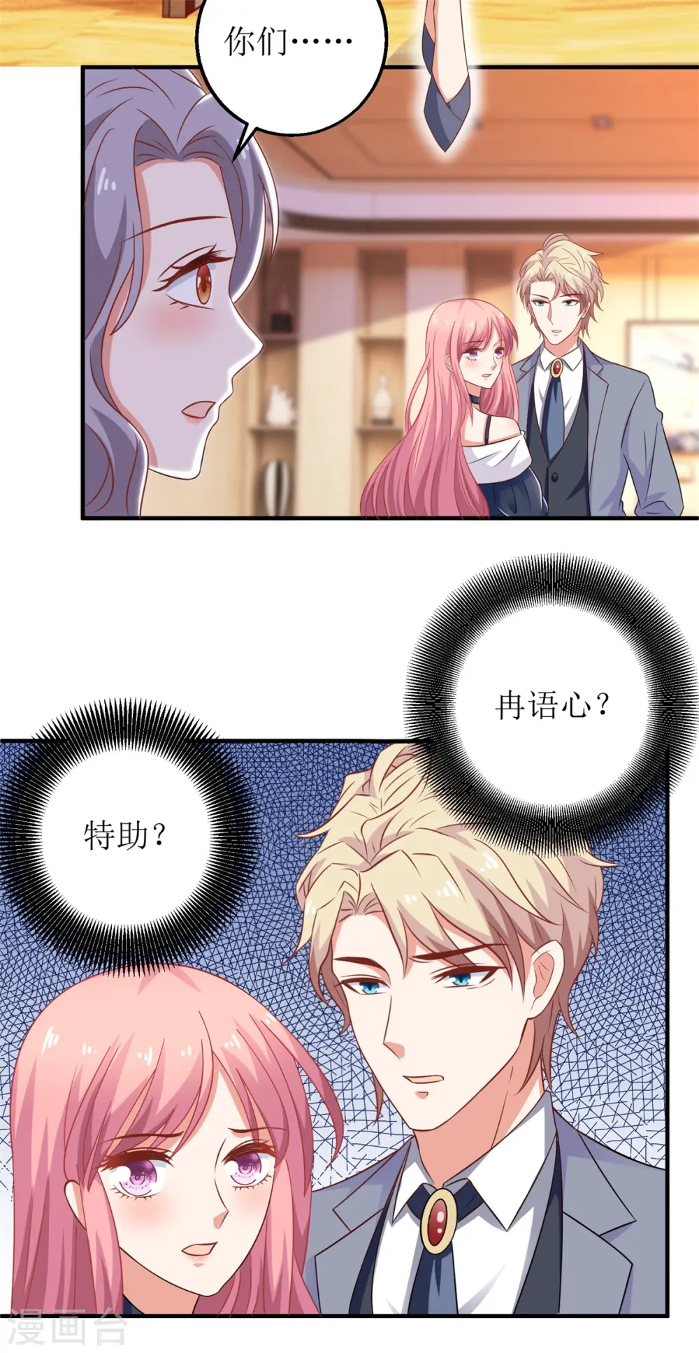 第242话 特助 第24页