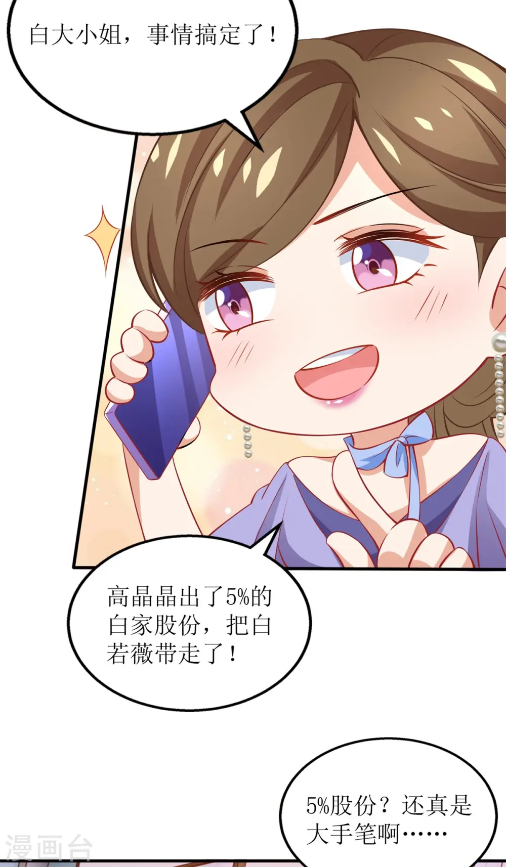 第244话 还人情 第20页