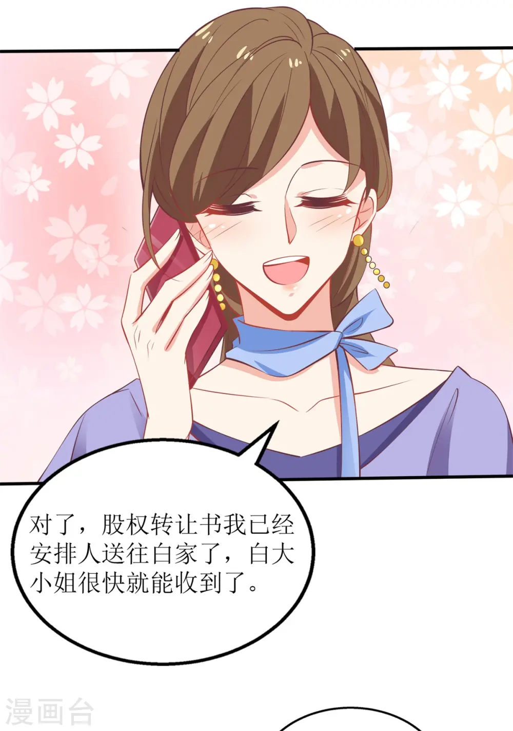 第244话 还人情 第24页