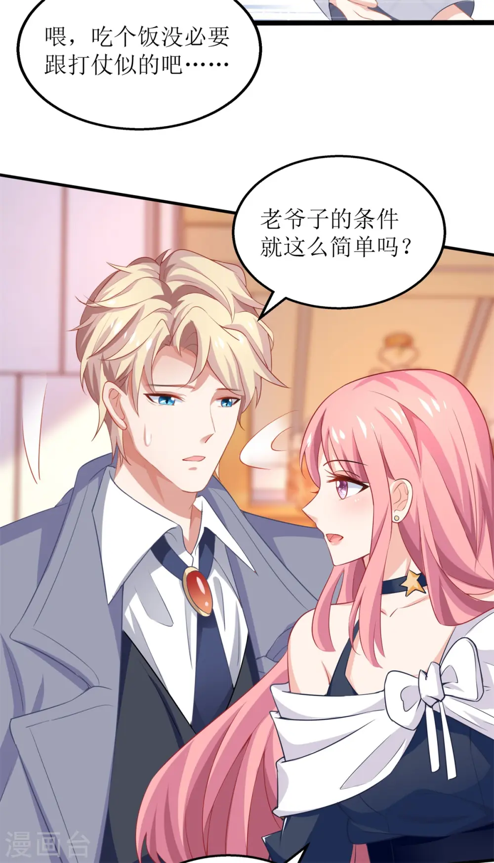 第241话 古古怪怪 第22页