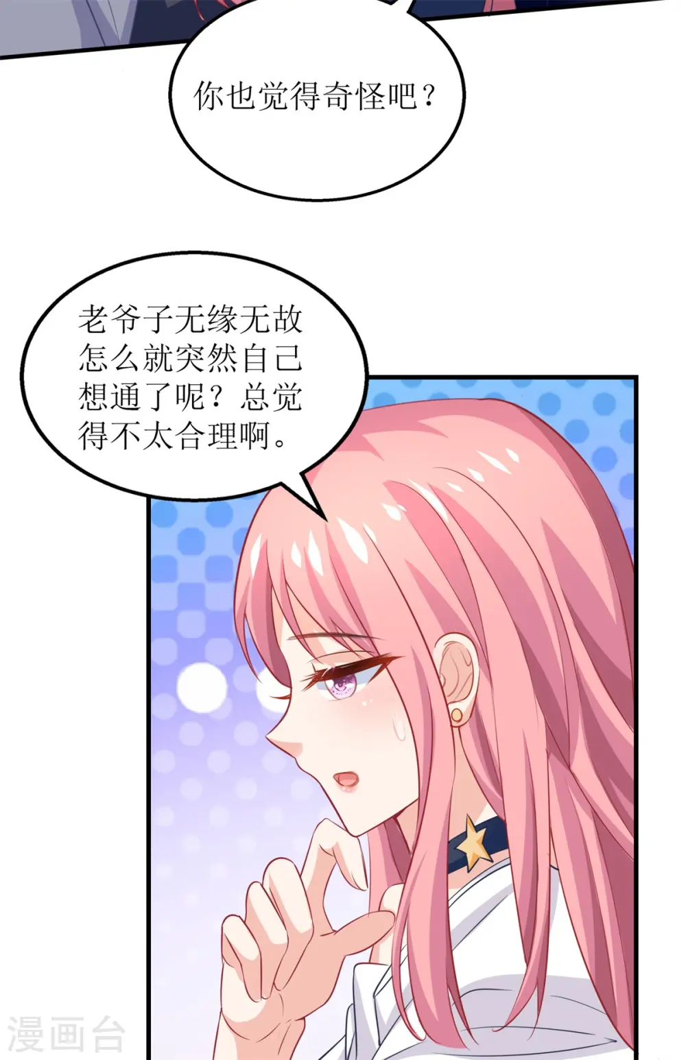 第241话 古古怪怪 第23页