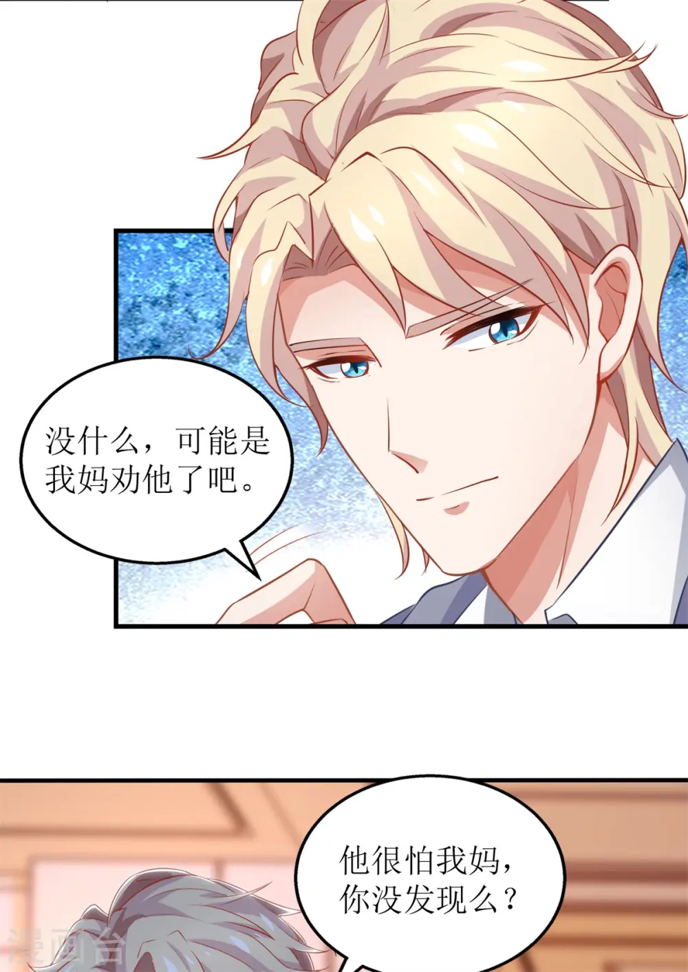 第241话 古古怪怪 第27页