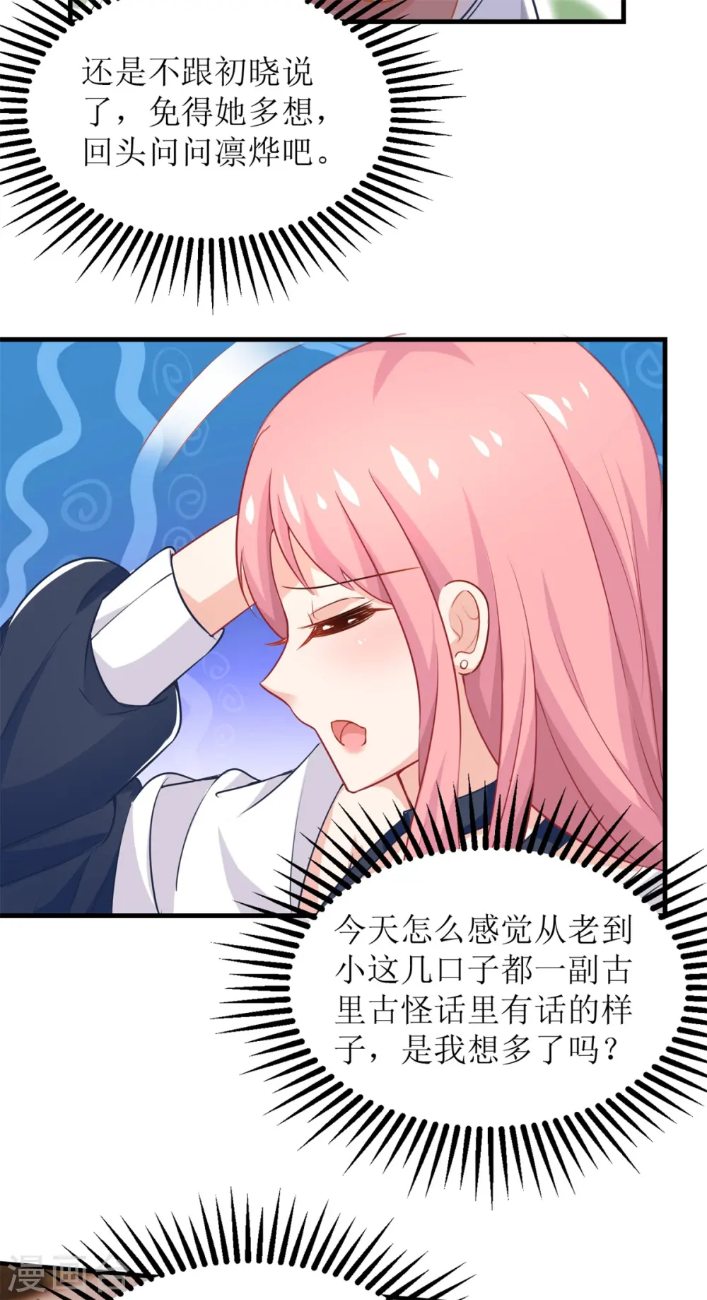 第241话 古古怪怪 第29页
