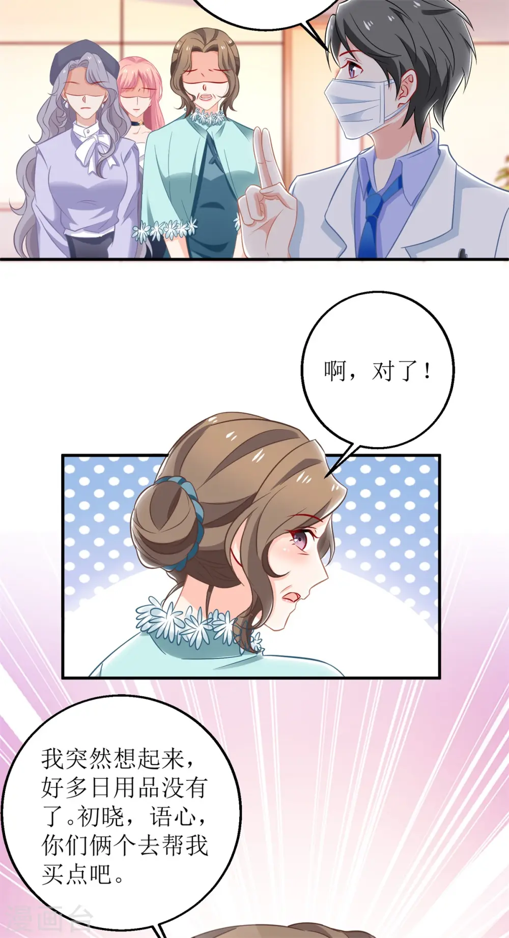 第231话 主角不易 第9页