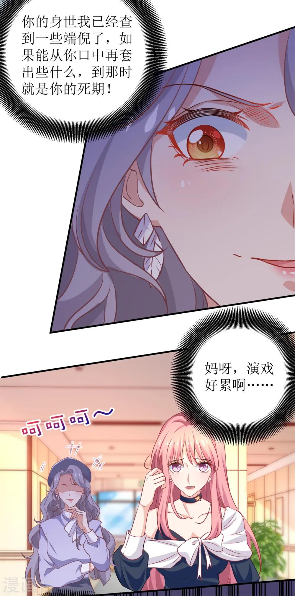 第231话 主角不易 第23页