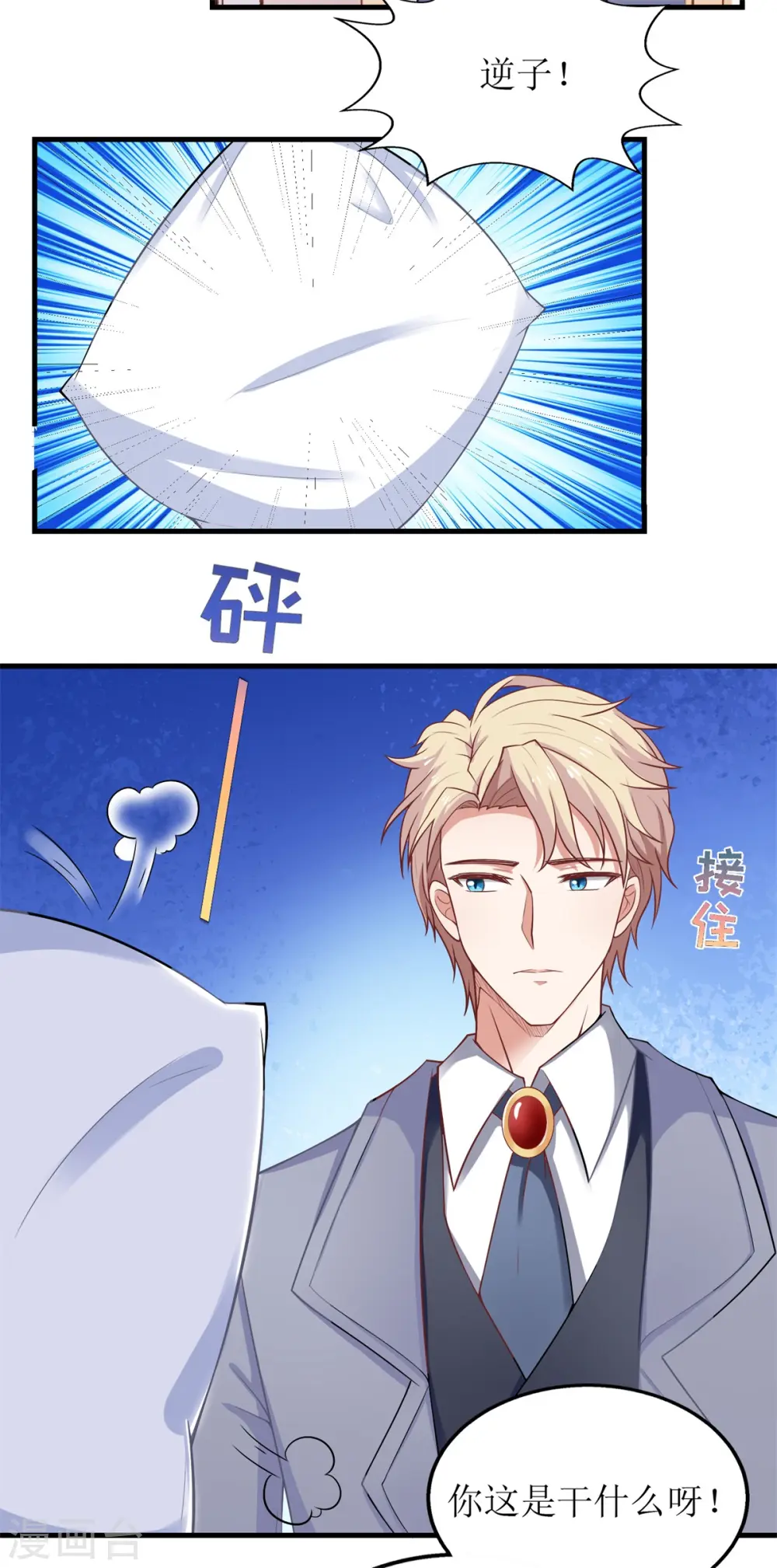 第232话 吵架 第3页