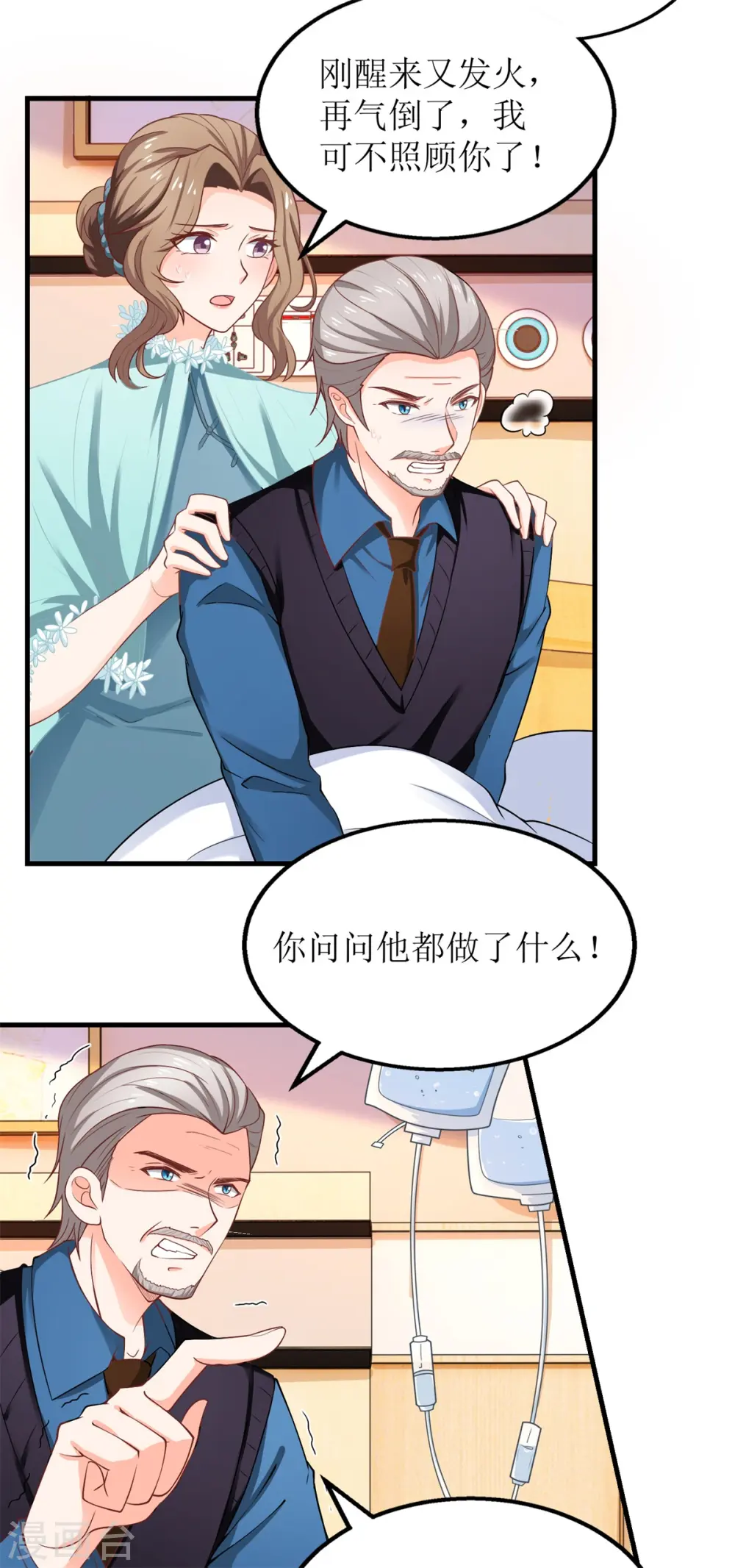 第232话 吵架 第4页
