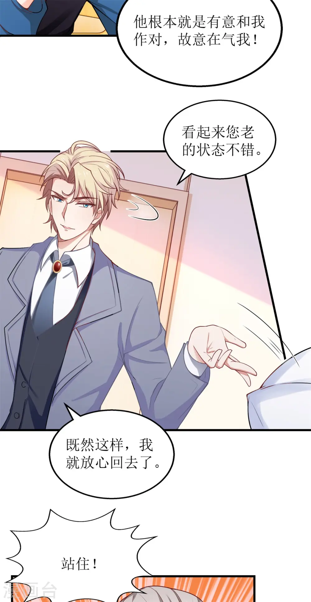 第232话 吵架 第5页