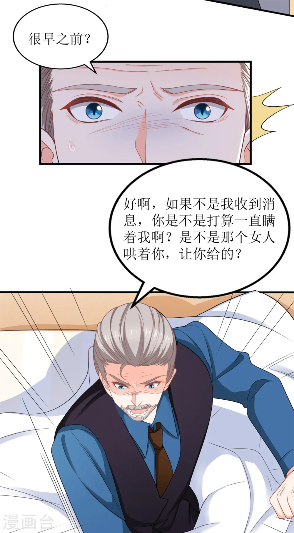 第232话 吵架 第11页