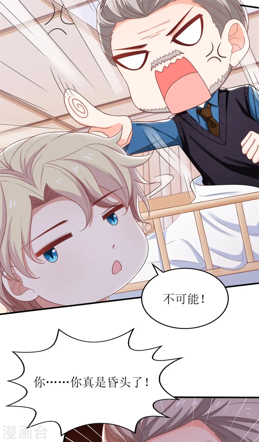 第232话 吵架 第15页