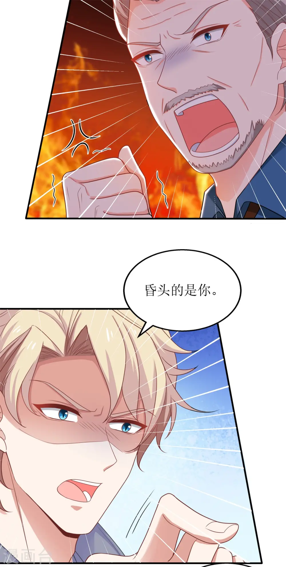 第232话 吵架 第16页
