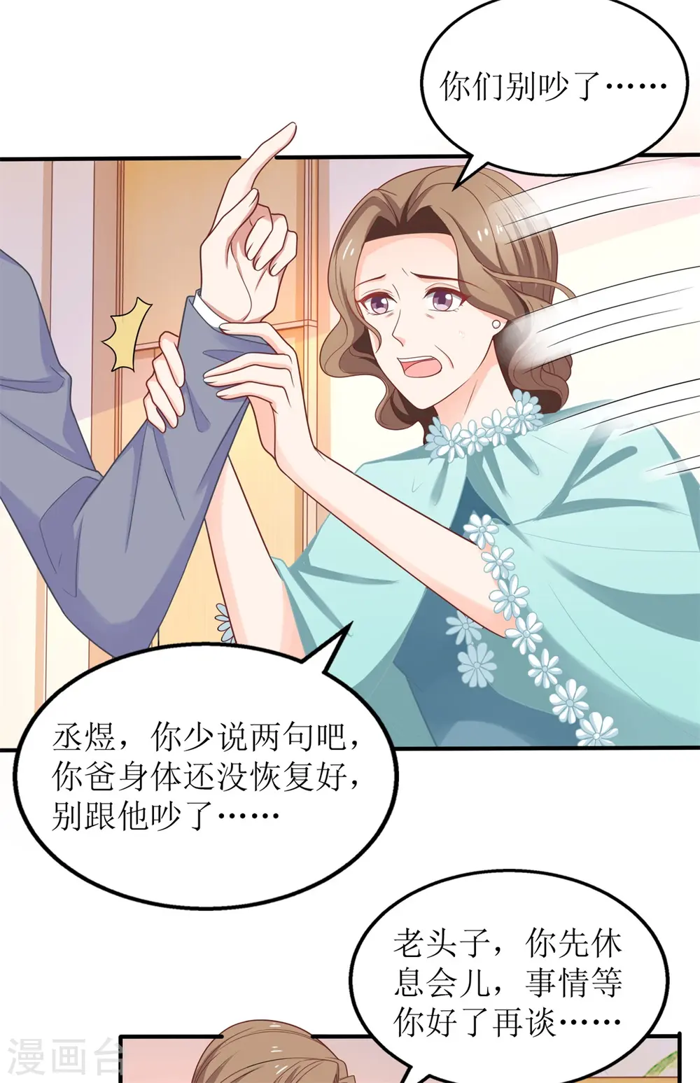 第232话 吵架 第17页