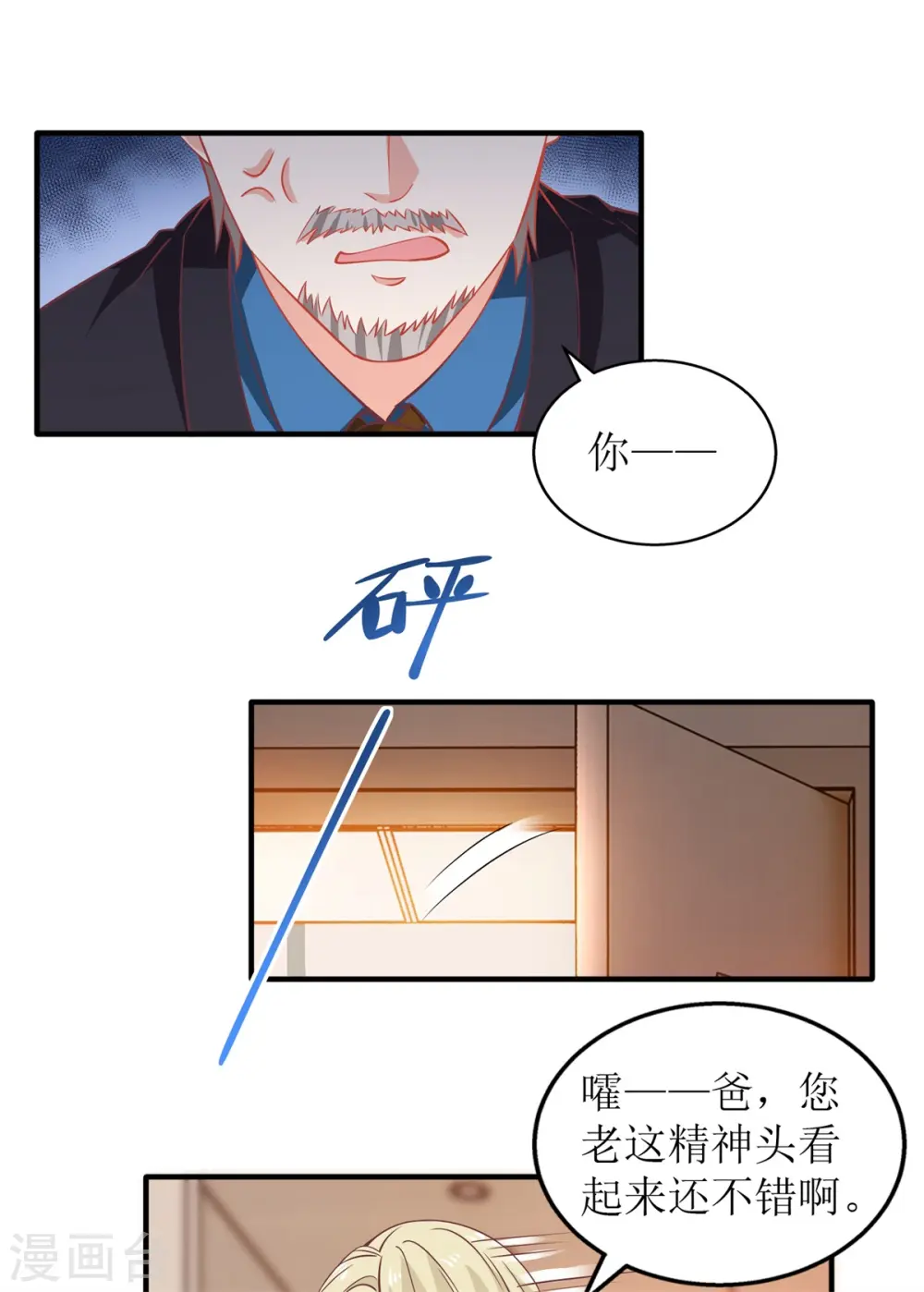 第232话 吵架 第20页