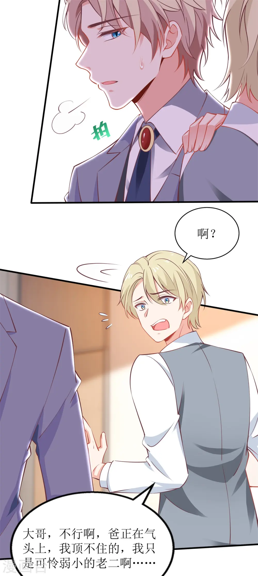 第232话 吵架 第23页