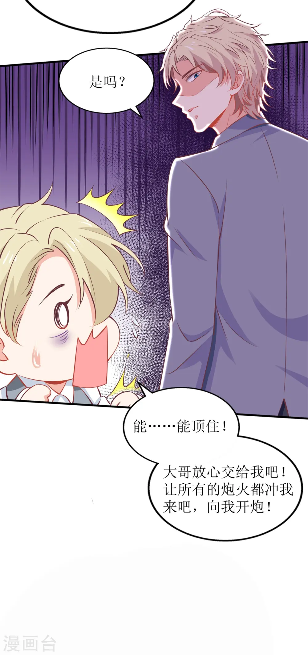 第232话 吵架 第24页