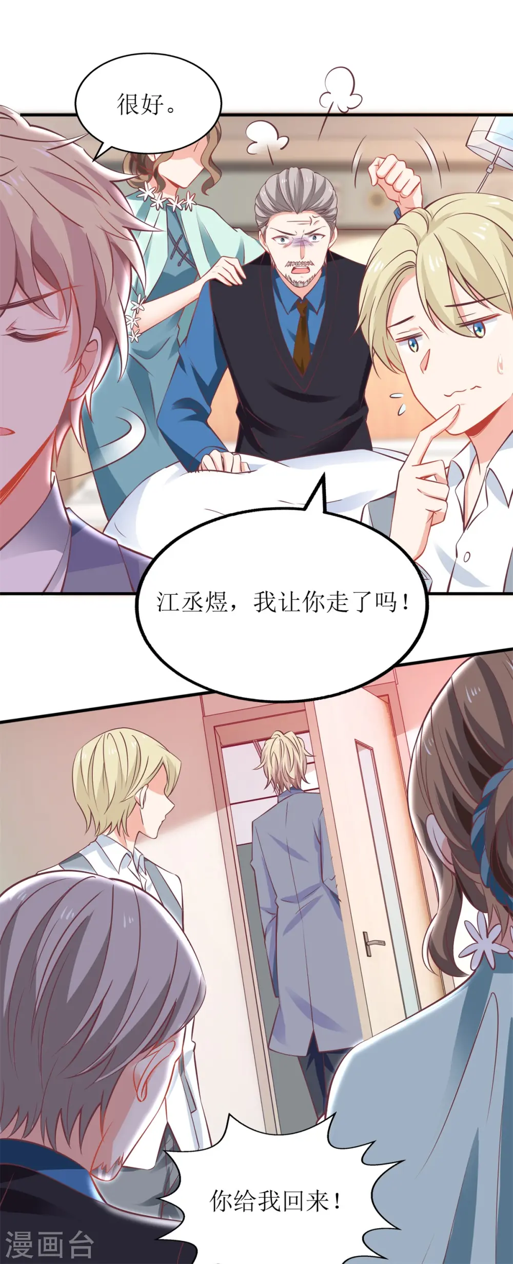 第232话 吵架 第25页