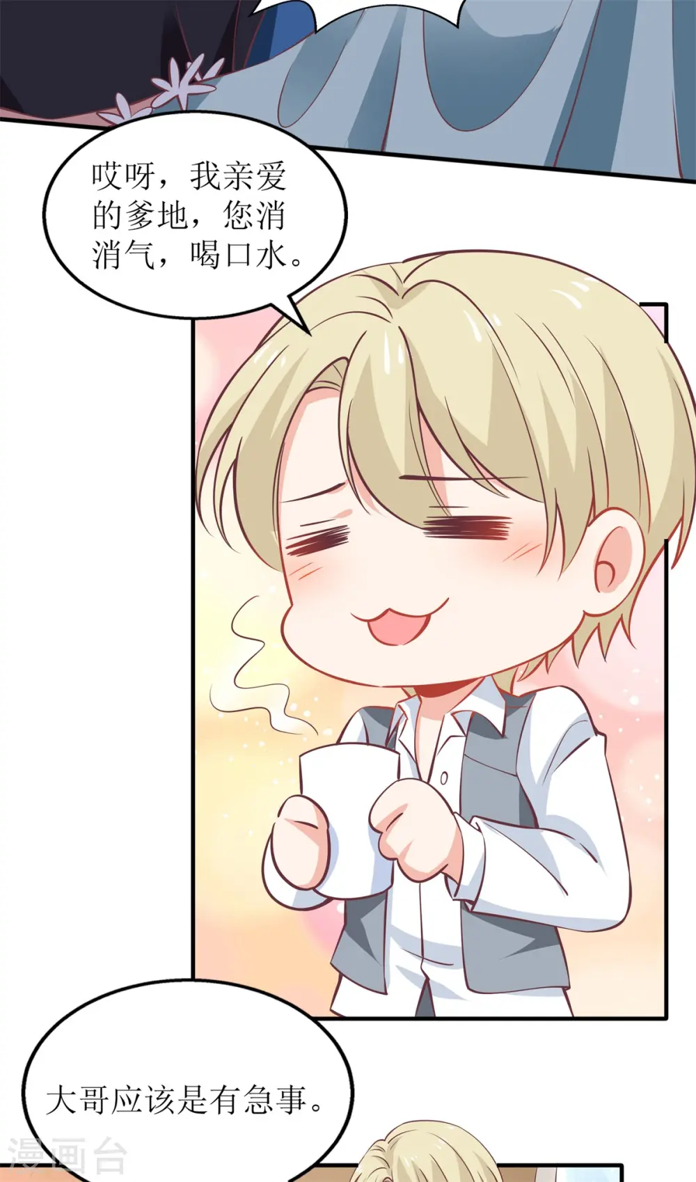 第232话 吵架 第26页