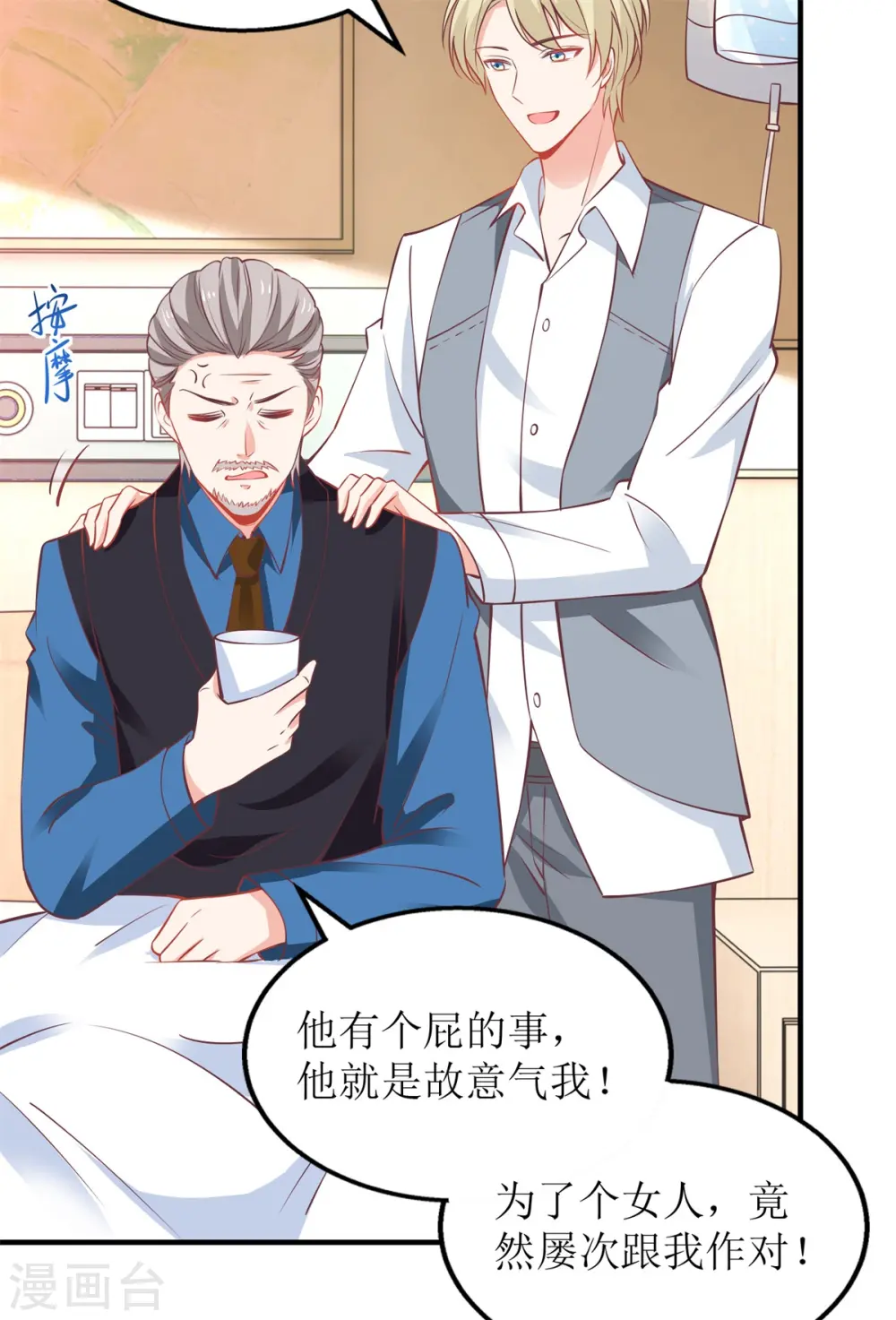 第232话 吵架 第27页