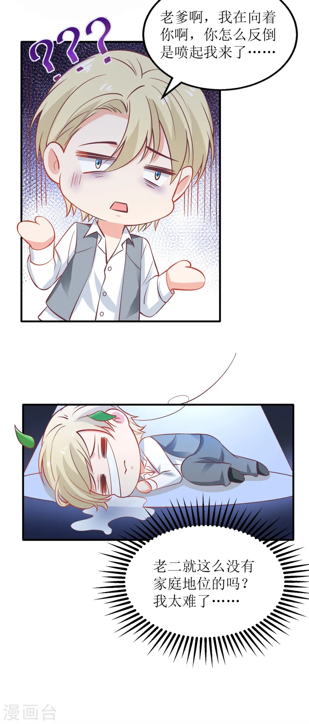 第232话 吵架 第30页