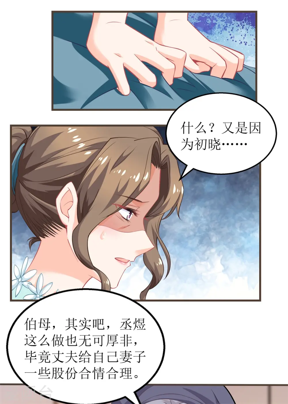 第230话 护妻第一 第7页