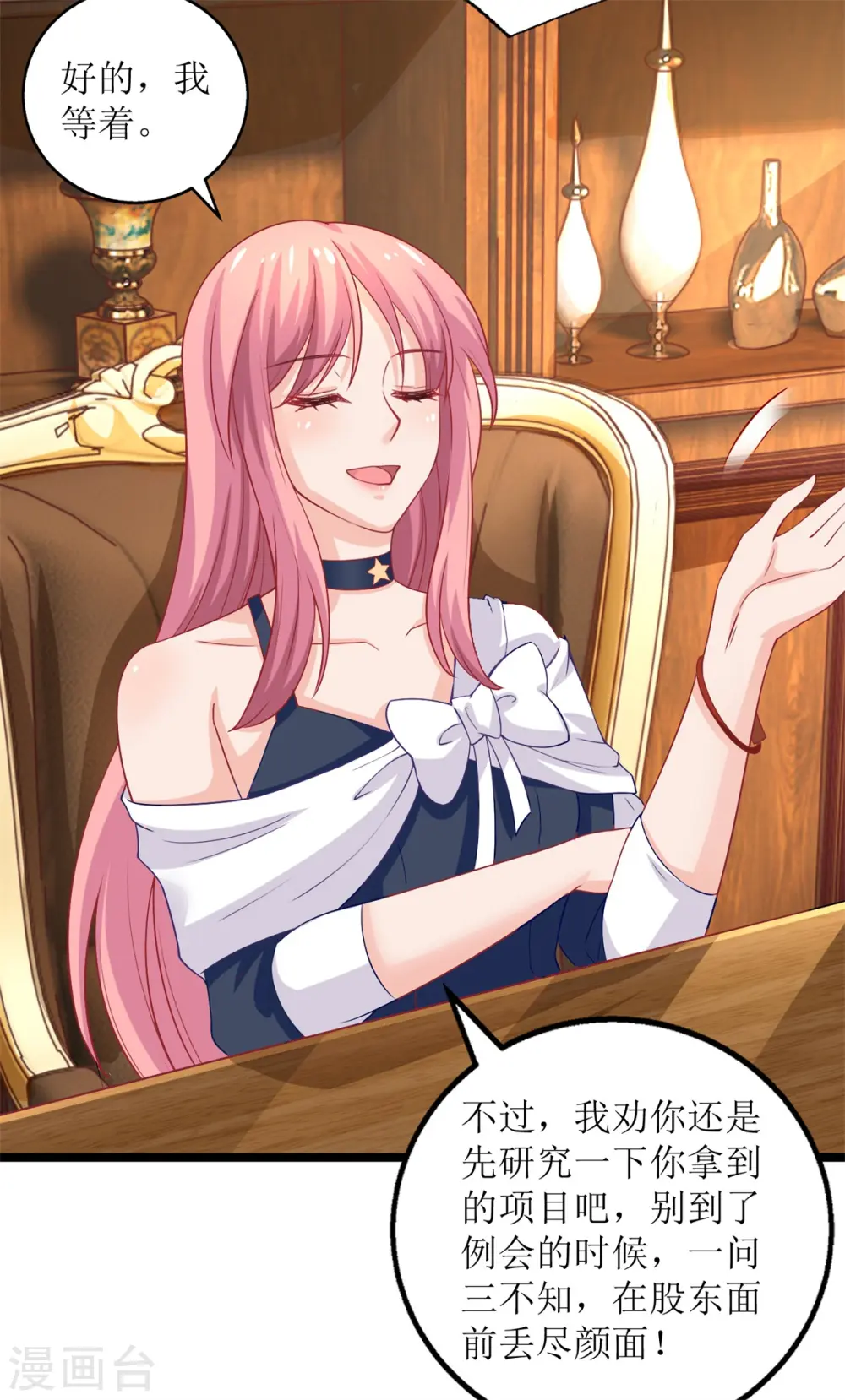 第227话 爱意深切 第9页